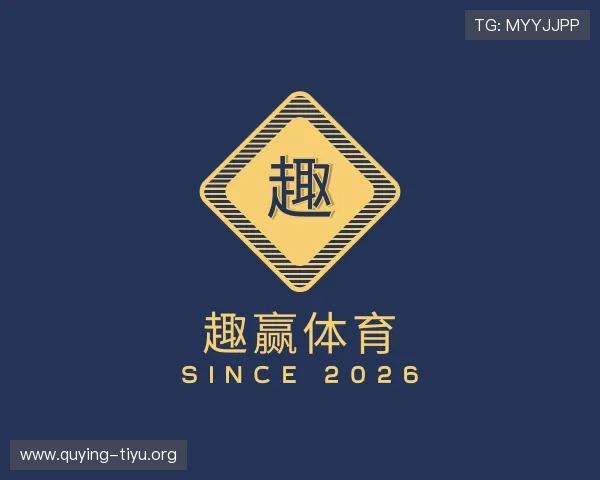 了解趣赢体育